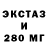 Экстази 280мг Xushmurod UZ