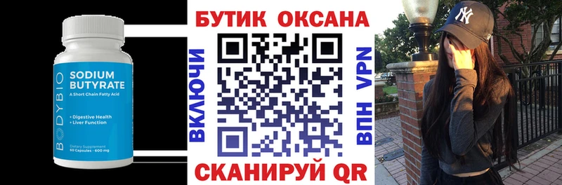 Купить где  Кущёвская  БУТИРАТ Butirat 