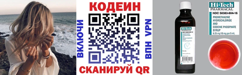 Кодеин напиток Lean (лин)  Купить  Кущёвская 